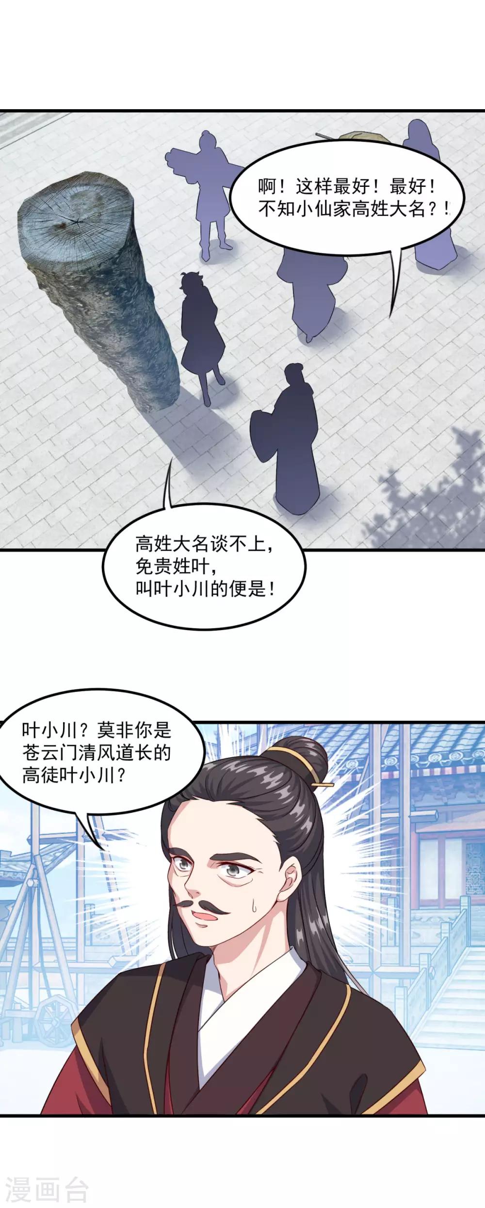 《仙魔同修》漫画最新章节第124话 木兰仙宗免费下拉式在线观看章节第【11】张图片