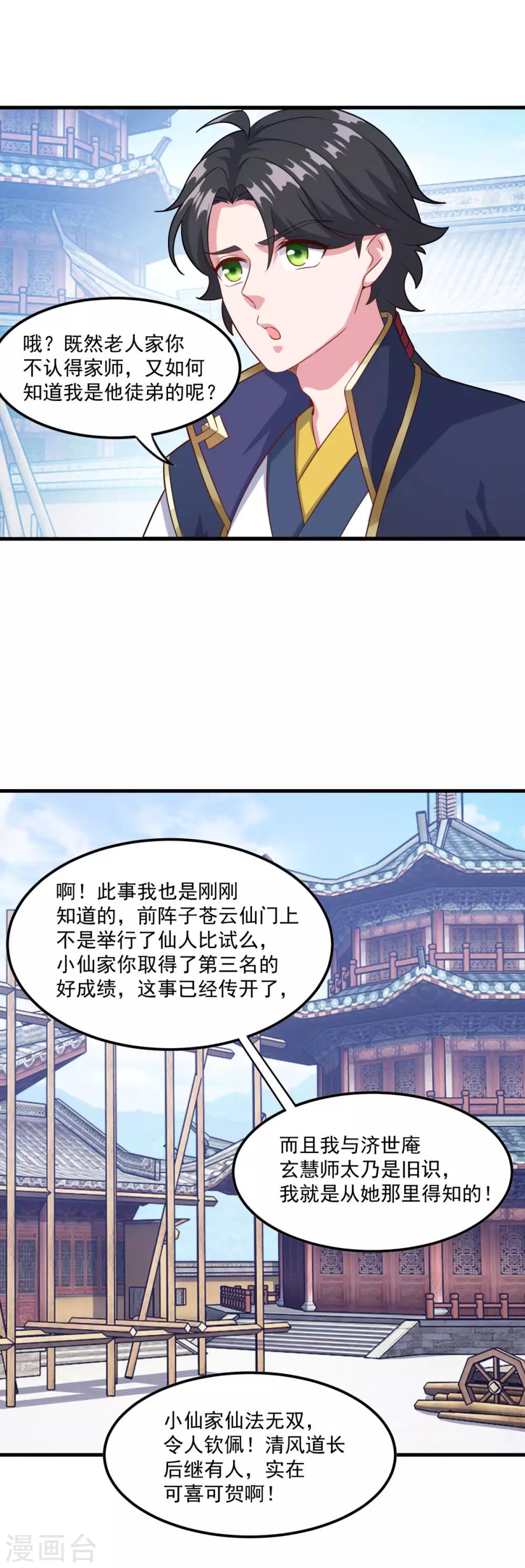 《仙魔同修》漫画最新章节第124话 木兰仙宗免费下拉式在线观看章节第【13】张图片