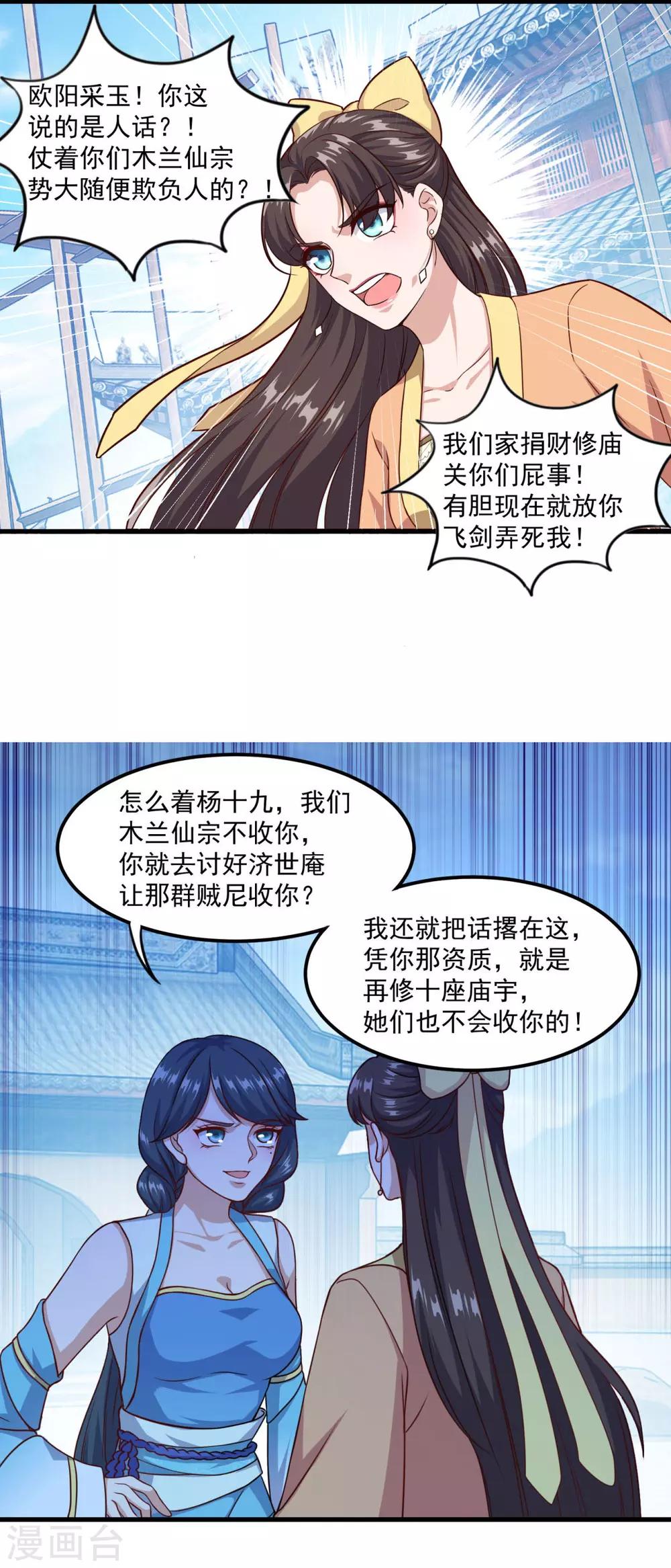 《仙魔同修》漫画最新章节第124话 木兰仙宗免费下拉式在线观看章节第【18】张图片