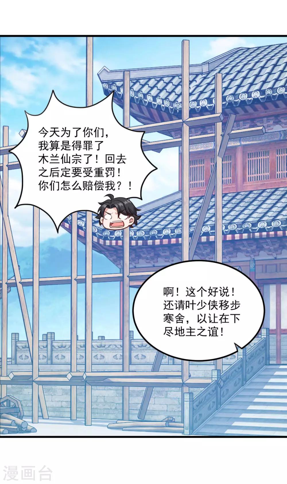 《仙魔同修》漫画最新章节第126话 欧阳坯免费下拉式在线观看章节第【22】张图片