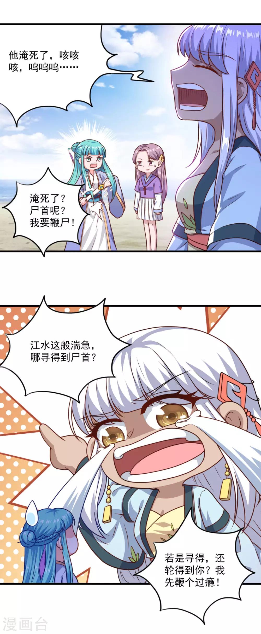 《仙魔同修》漫画最新章节第126话 欧阳坯免费下拉式在线观看章节第【29】张图片