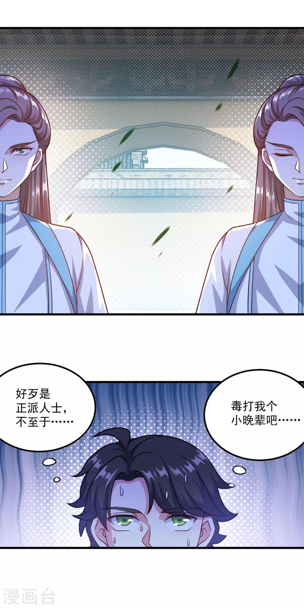 《仙魔同修》漫画最新章节第126话 欧阳坯免费下拉式在线观看章节第【9】张图片