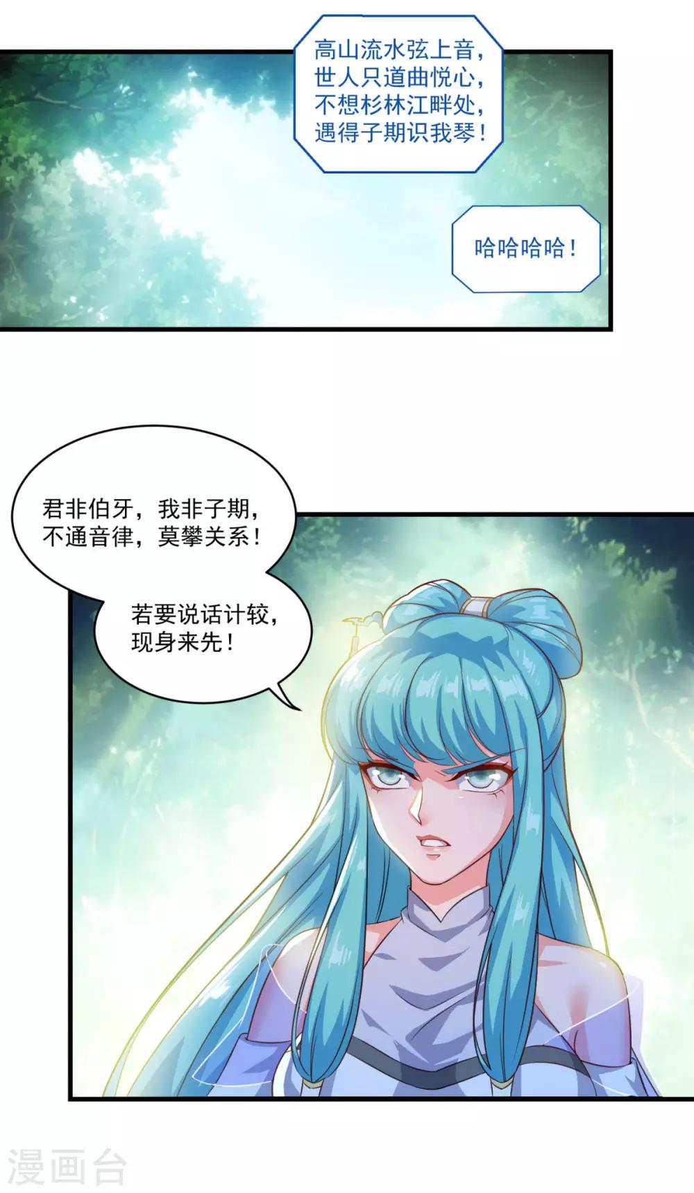 《仙魔同修》漫画最新章节第127话 知音难觅免费下拉式在线观看章节第【8】张图片