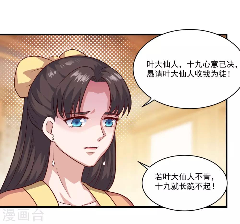 《仙魔同修》漫画最新章节第128话 收个师妹免费下拉式在线观看章节第【11】张图片