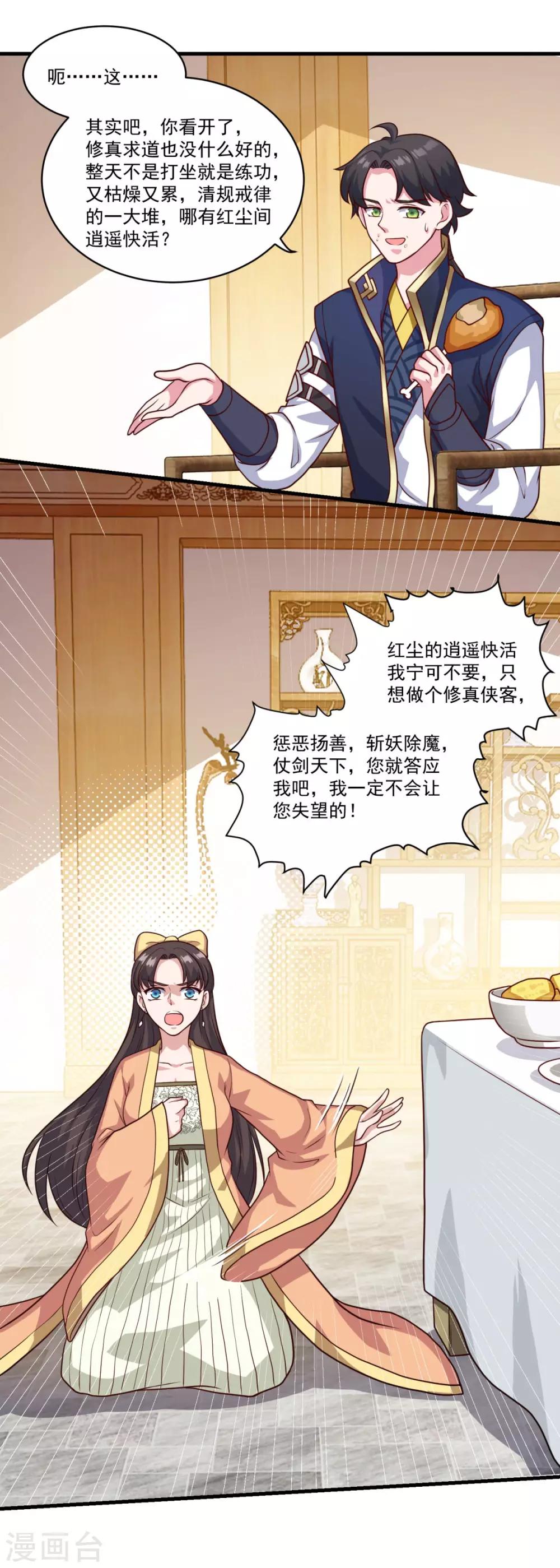 《仙魔同修》漫画最新章节第128话 收个师妹免费下拉式在线观看章节第【12】张图片