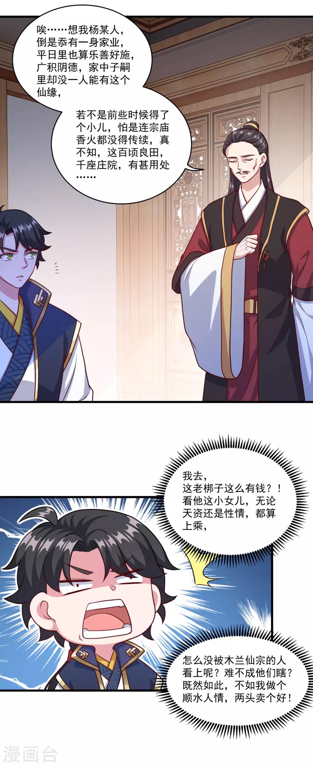 《仙魔同修》漫画最新章节第128话 收个师妹免费下拉式在线观看章节第【15】张图片