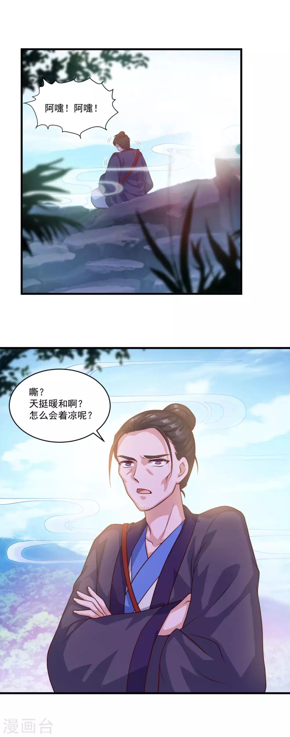 《仙魔同修》漫画最新章节第128话 收个师妹免费下拉式在线观看章节第【19】张图片