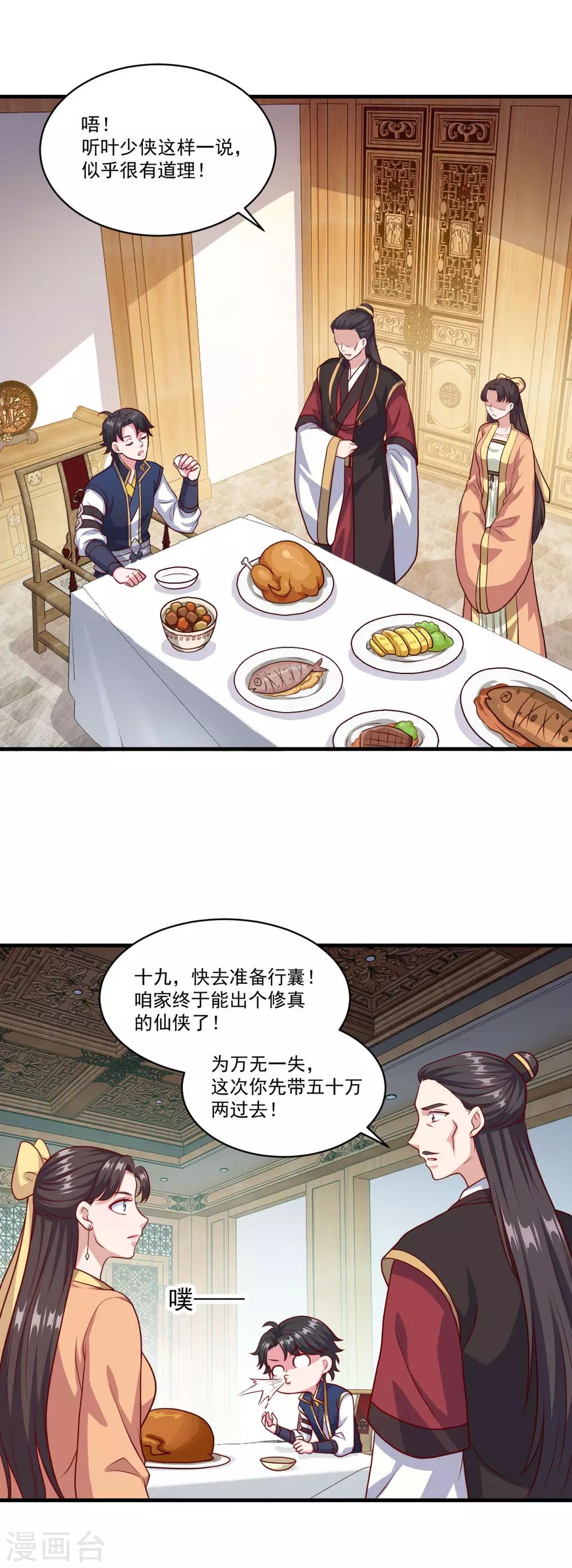 《仙魔同修》漫画最新章节第128话 收个师妹免费下拉式在线观看章节第【20】张图片