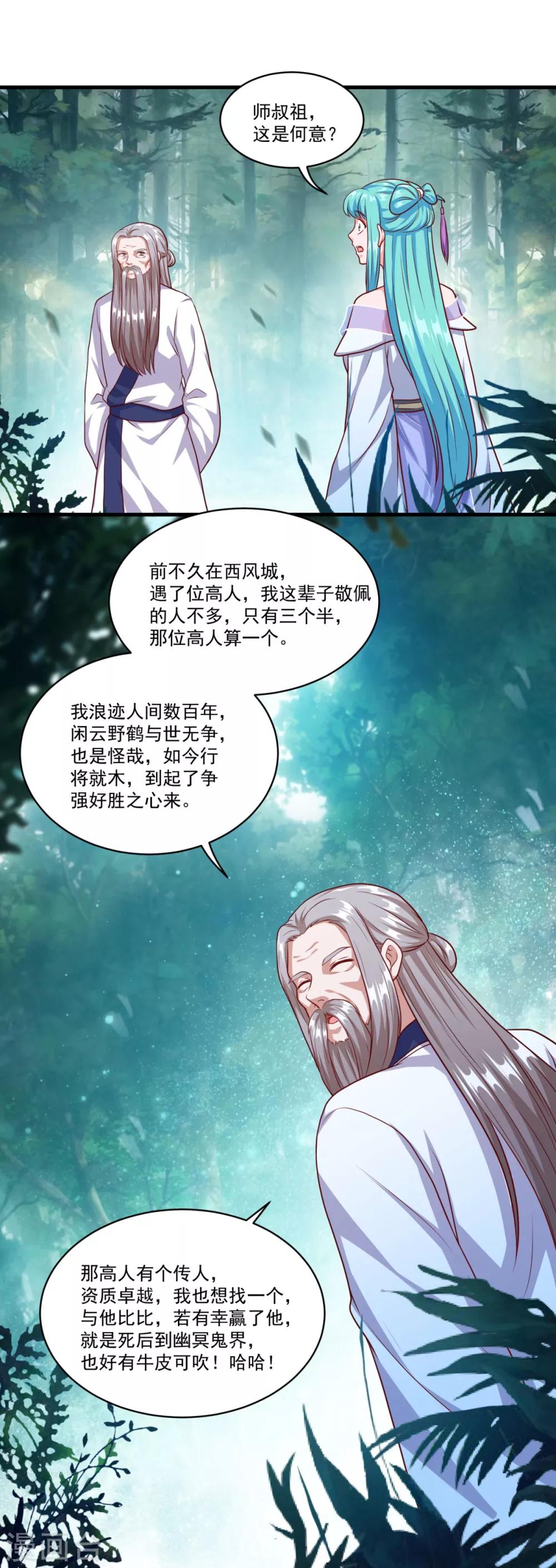 《仙魔同修》漫画最新章节第128话 收个师妹免费下拉式在线观看章节第【22】张图片