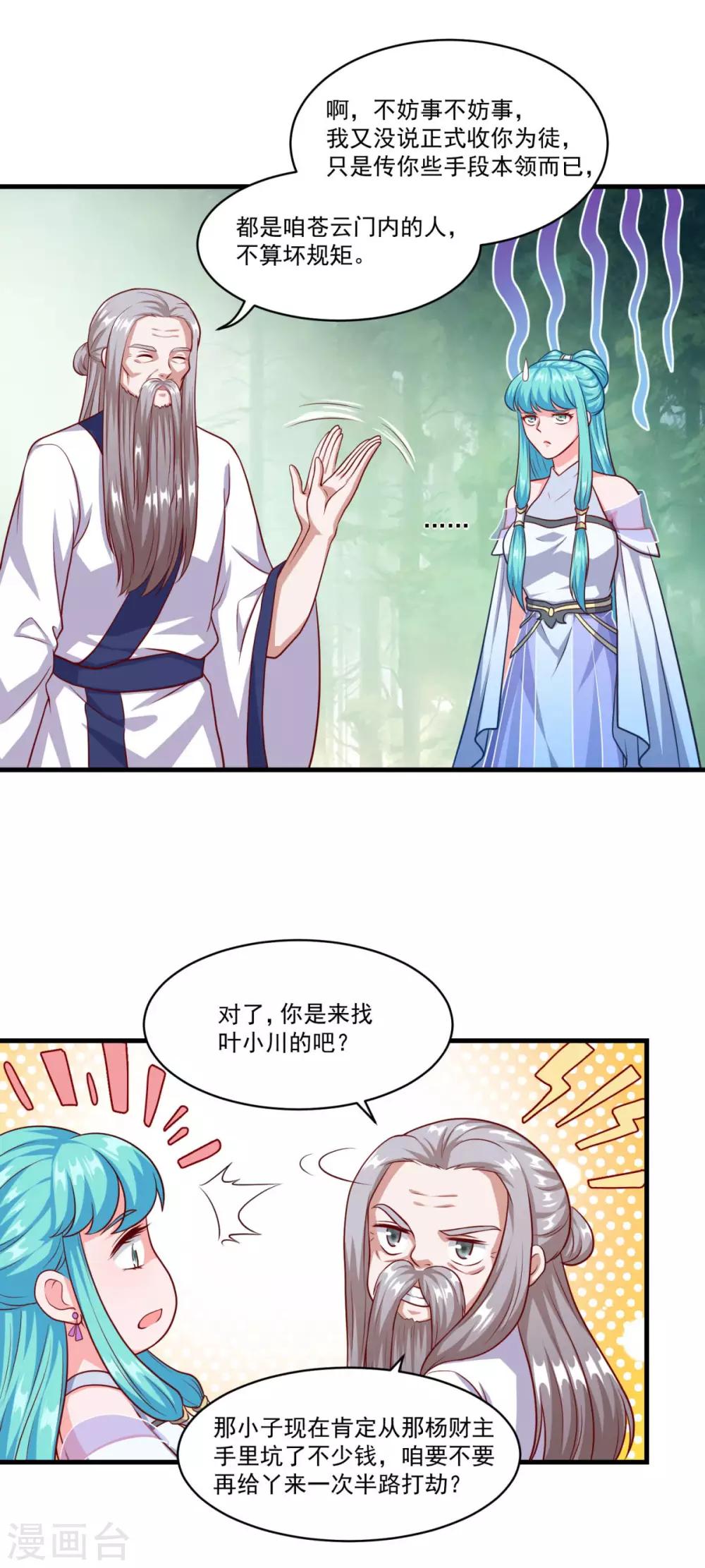 《仙魔同修》漫画最新章节第128话 收个师妹免费下拉式在线观看章节第【24】张图片