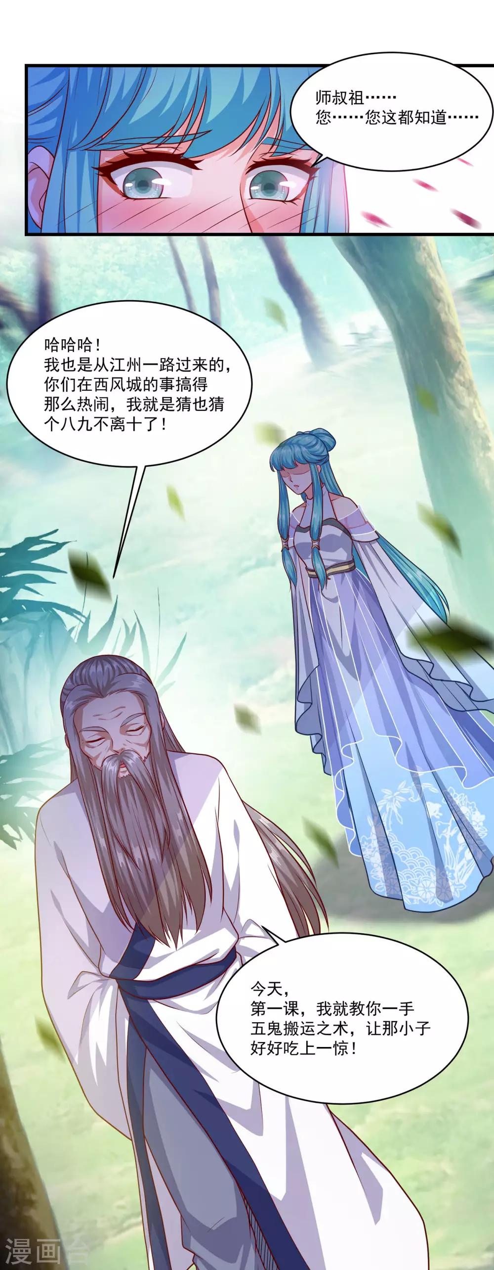 《仙魔同修》漫画最新章节第128话 收个师妹免费下拉式在线观看章节第【25】张图片