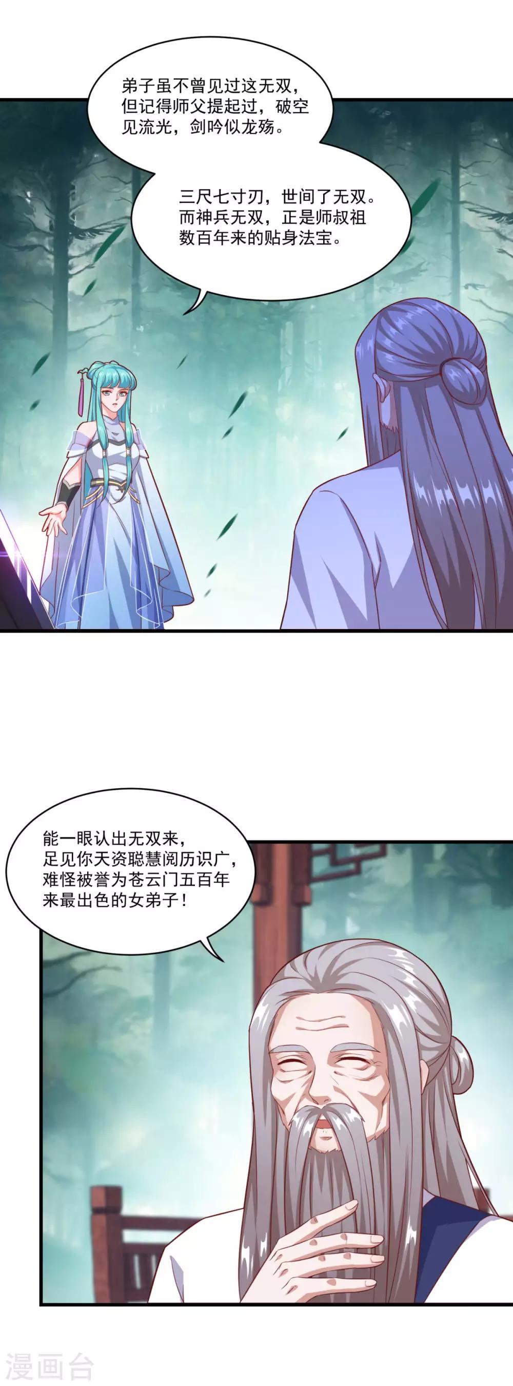 《仙魔同修》漫画最新章节第128话 收个师妹免费下拉式在线观看章节第【4】张图片