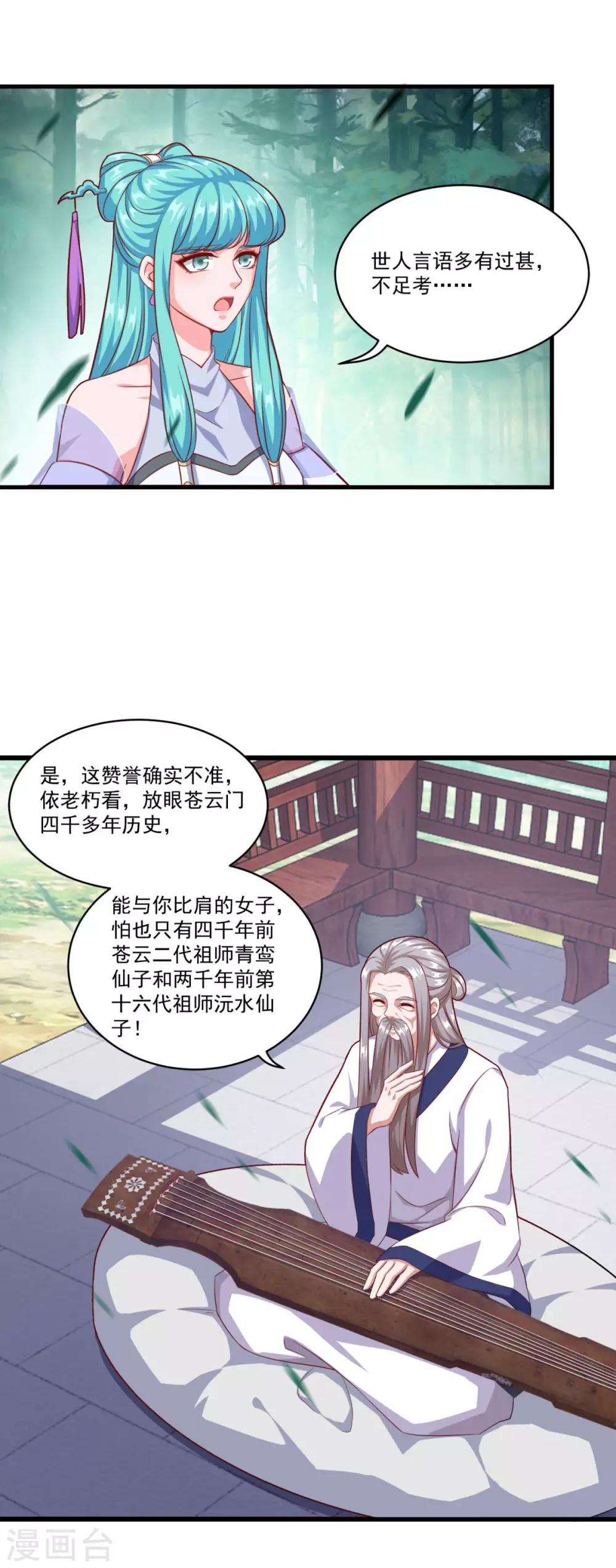 《仙魔同修》漫画最新章节第128话 收个师妹免费下拉式在线观看章节第【5】张图片