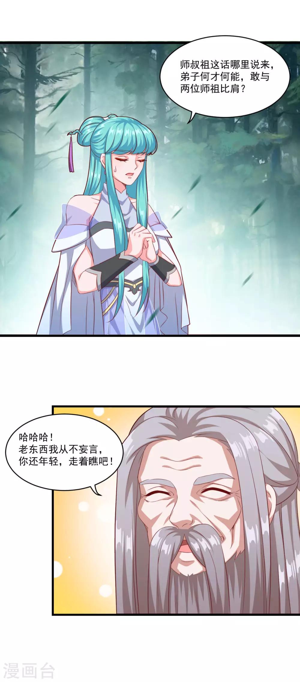 《仙魔同修》漫画最新章节第128话 收个师妹免费下拉式在线观看章节第【6】张图片