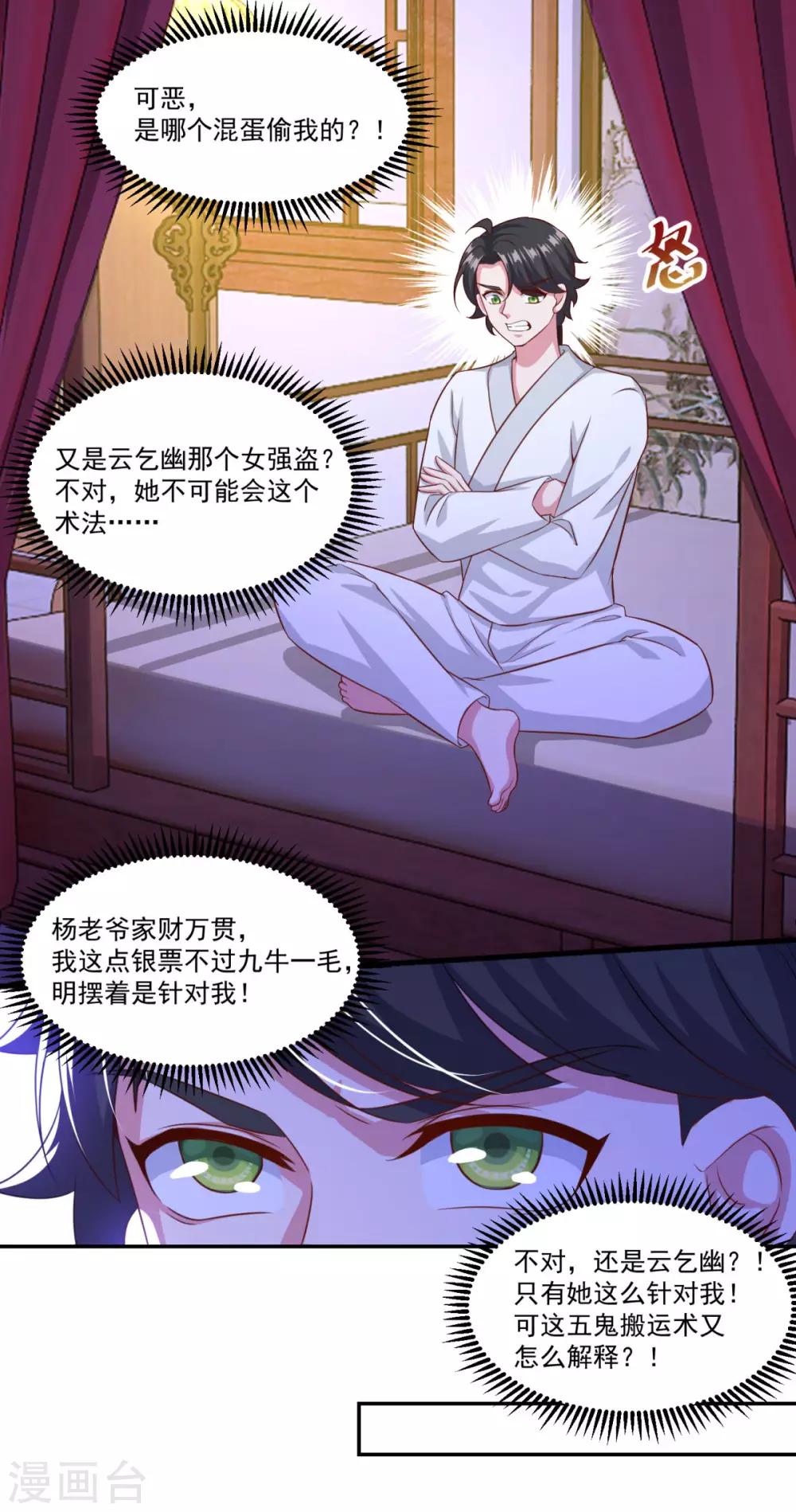 《仙魔同修》漫画最新章节第129话 五鬼运财免费下拉式在线观看章节第【11】张图片