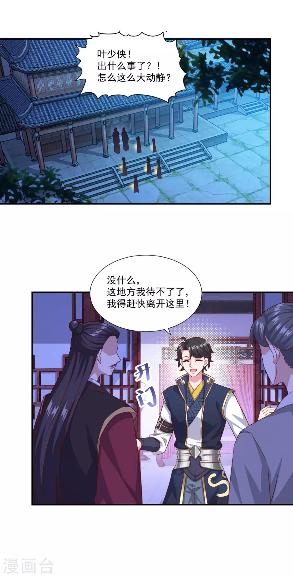 《仙魔同修》漫画最新章节第129话 五鬼运财免费下拉式在线观看章节第【12】张图片