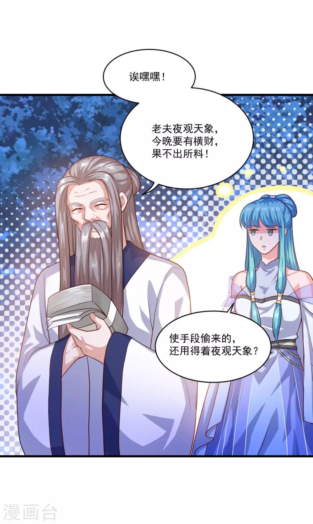 《仙魔同修》漫画最新章节第129话 五鬼运财免费下拉式在线观看章节第【19】张图片