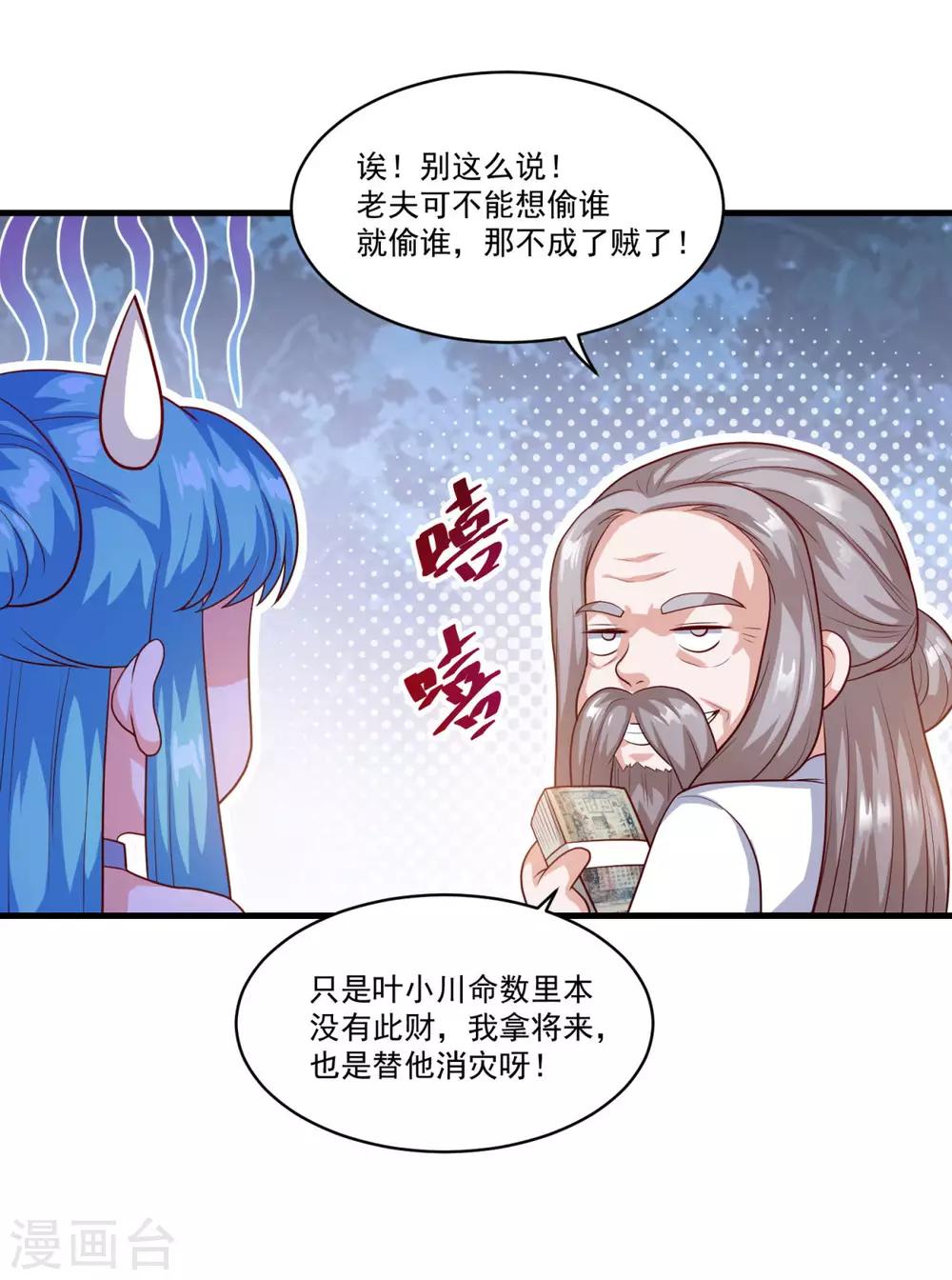 《仙魔同修》漫画最新章节第129话 五鬼运财免费下拉式在线观看章节第【20】张图片