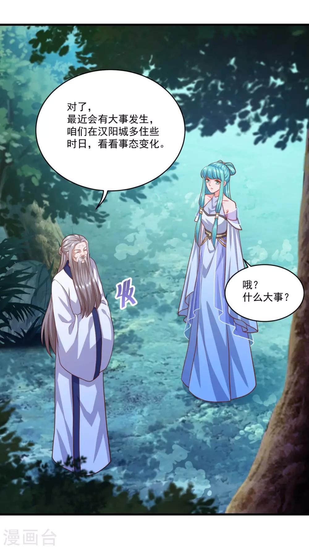 《仙魔同修》漫画最新章节第129话 五鬼运财免费下拉式在线观看章节第【22】张图片