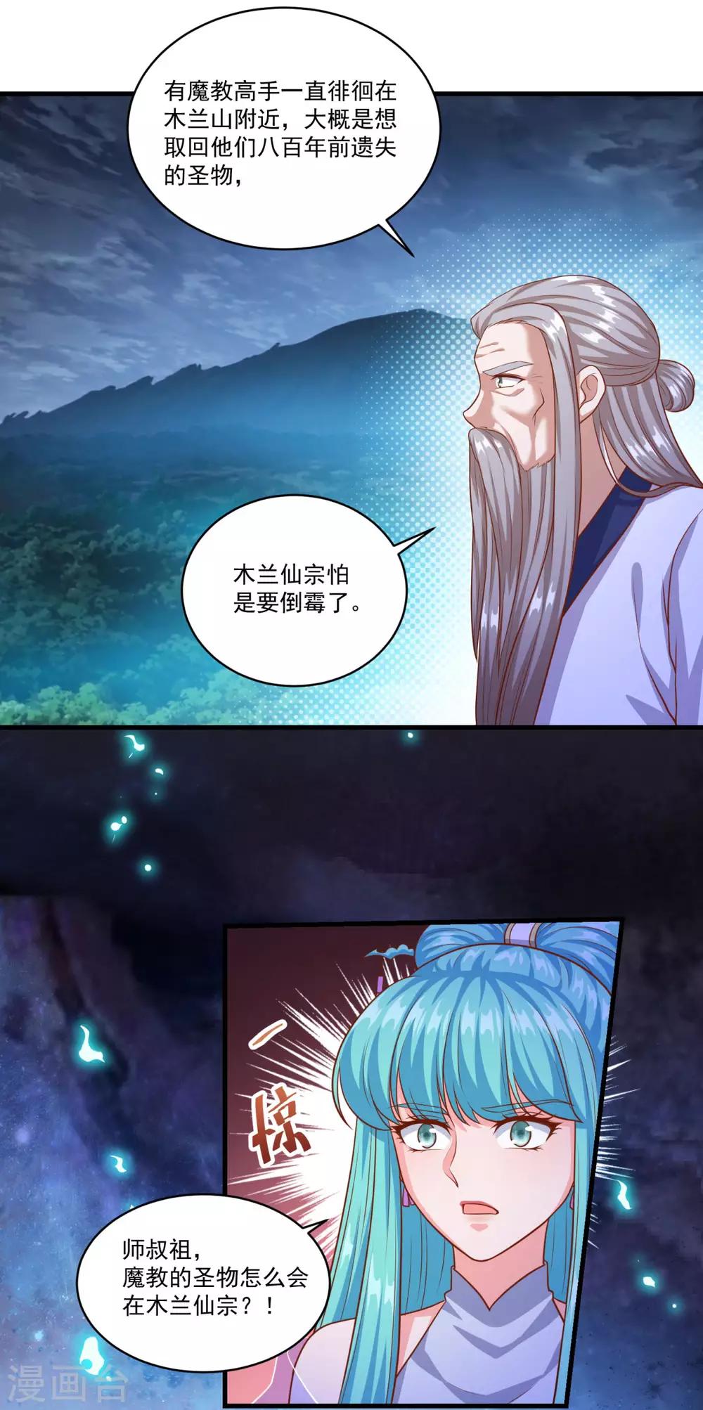 《仙魔同修》漫画最新章节第129话 五鬼运财免费下拉式在线观看章节第【23】张图片