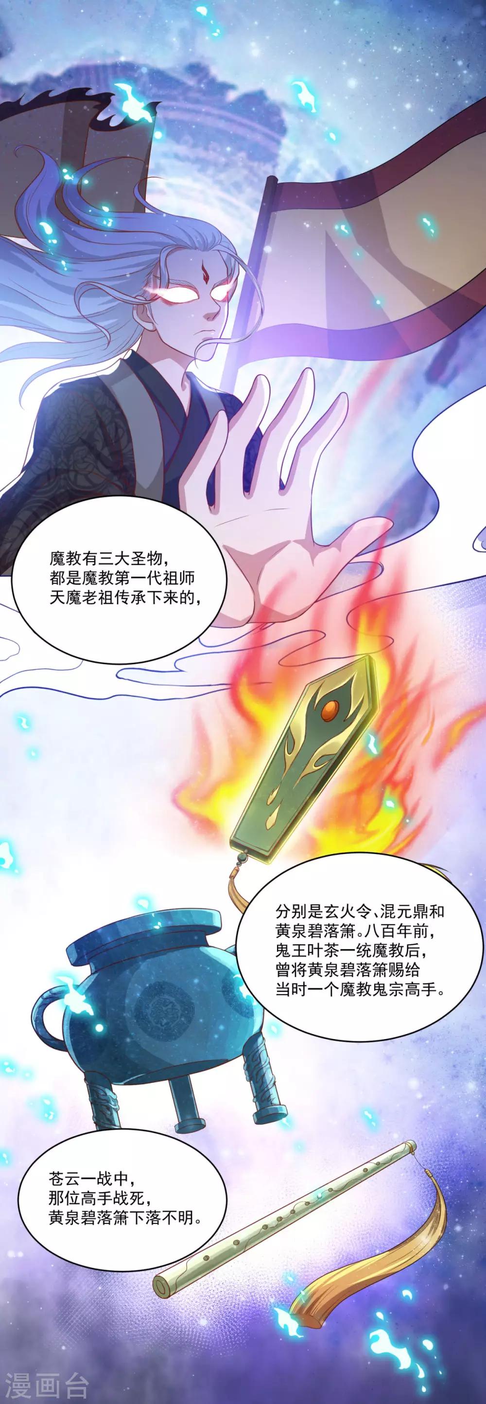 《仙魔同修》漫画最新章节第129话 五鬼运财免费下拉式在线观看章节第【24】张图片