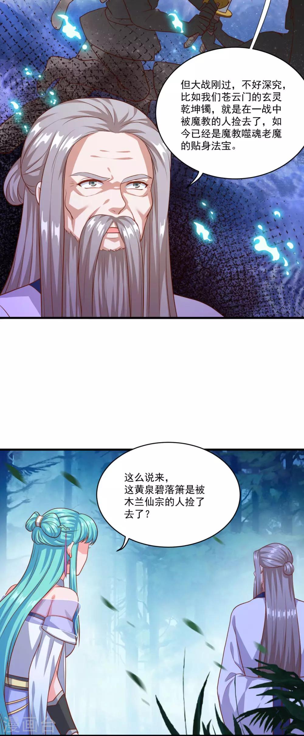 《仙魔同修》漫画最新章节第129话 五鬼运财免费下拉式在线观看章节第【26】张图片