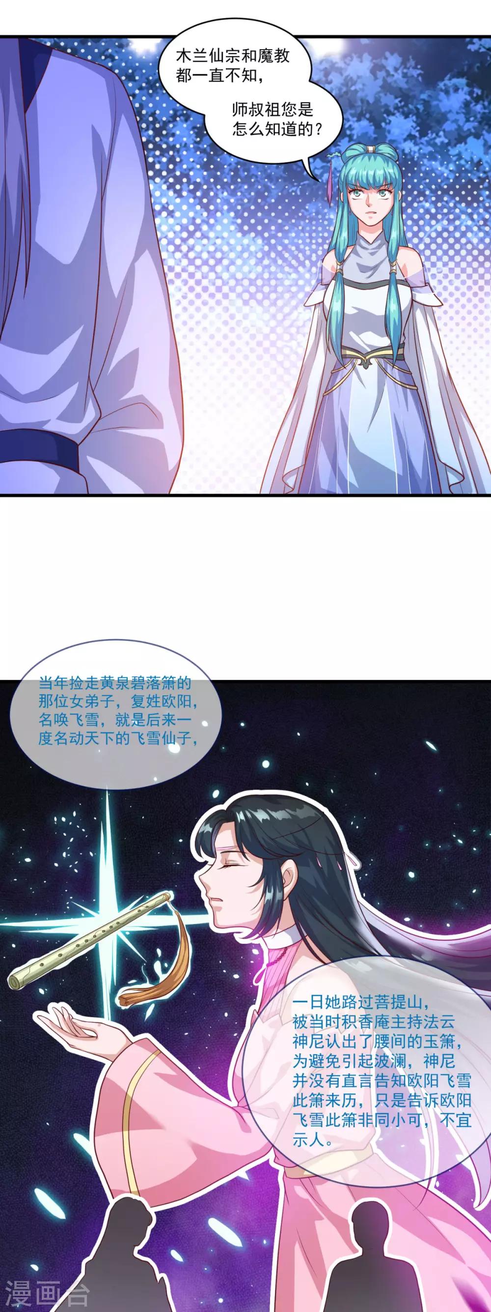 《仙魔同修》漫画最新章节第129话 五鬼运财免费下拉式在线观看章节第【28】张图片