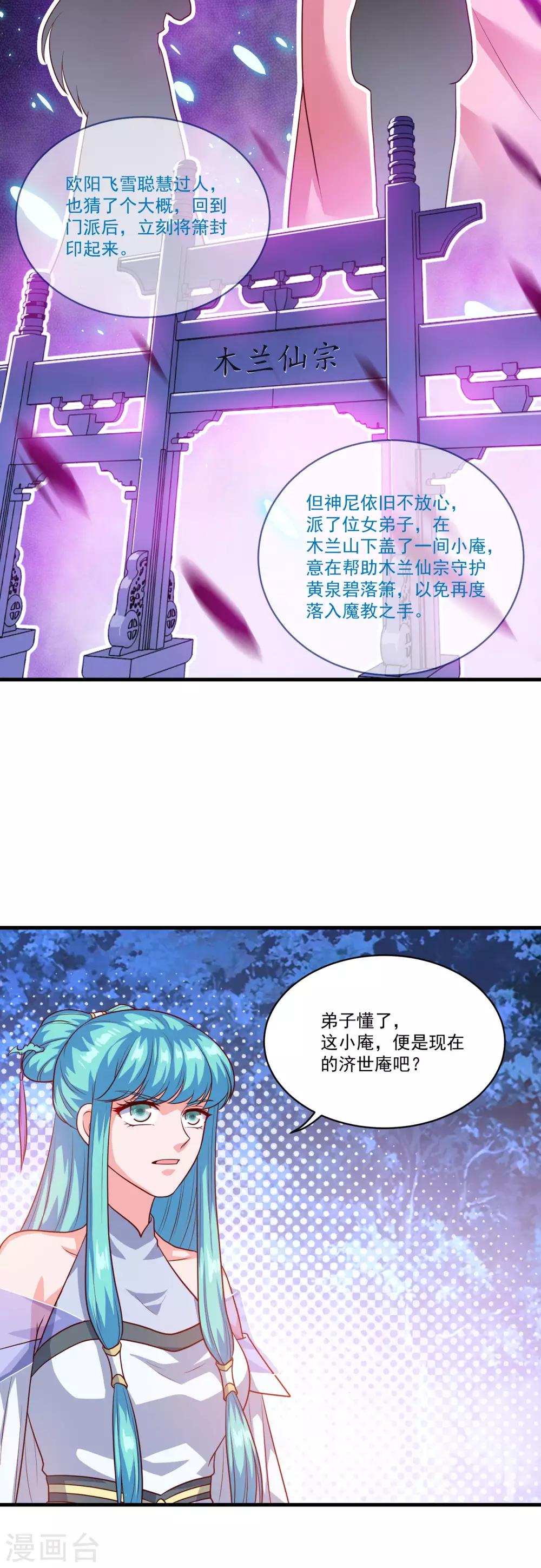 《仙魔同修》漫画最新章节第129话 五鬼运财免费下拉式在线观看章节第【29】张图片