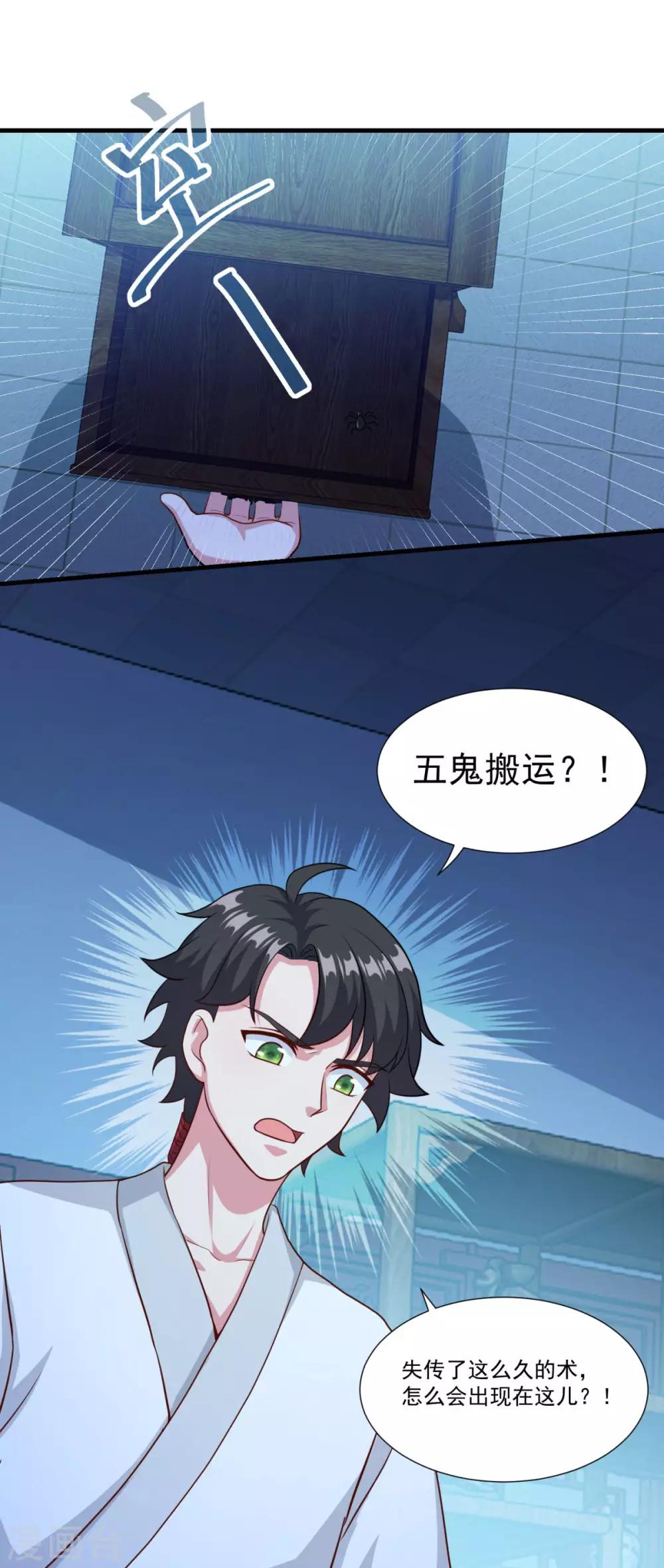 《仙魔同修》漫画最新章节第129话 五鬼运财免费下拉式在线观看章节第【9】张图片