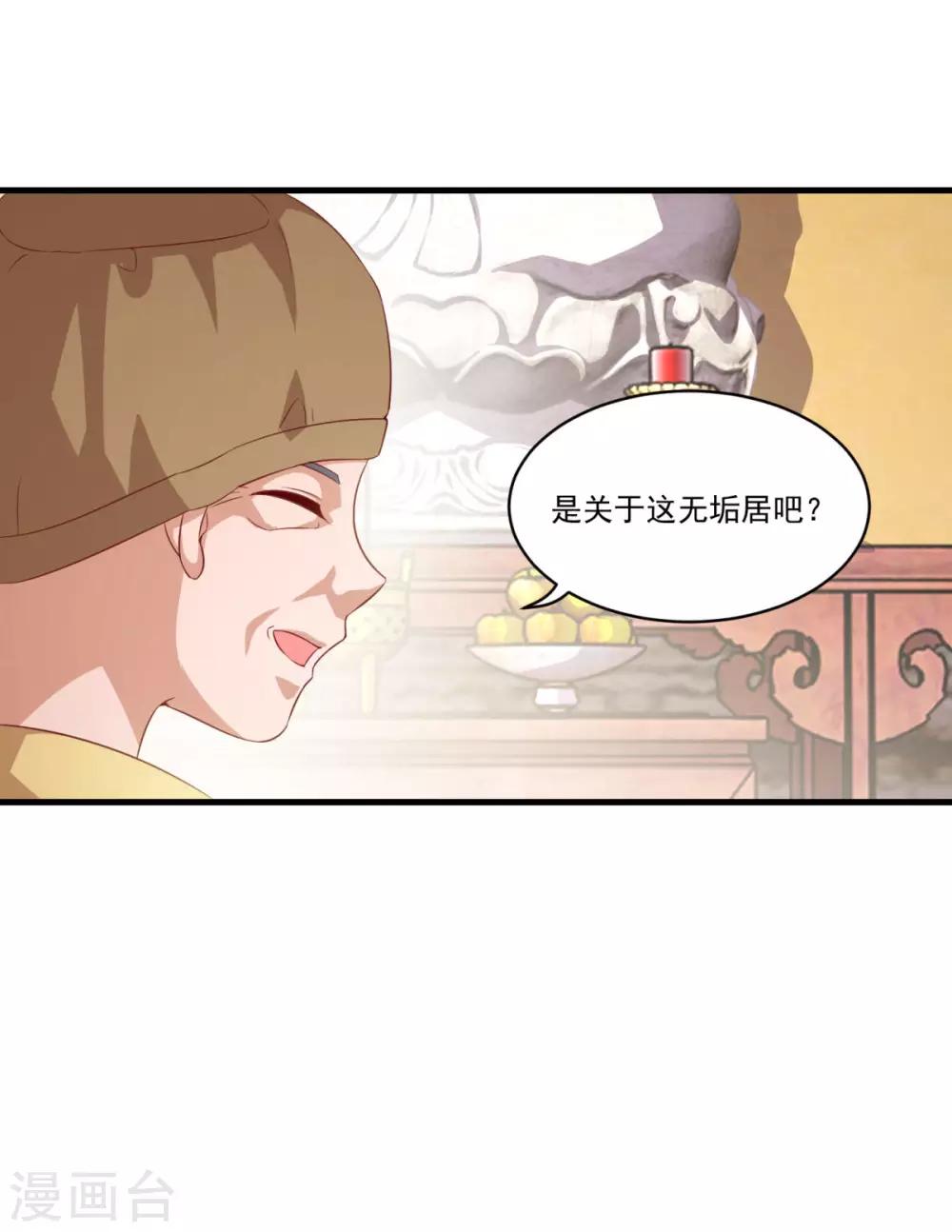 《仙魔同修》漫画最新章节第130话 蠢蠢欲动免费下拉式在线观看章节第【20】张图片