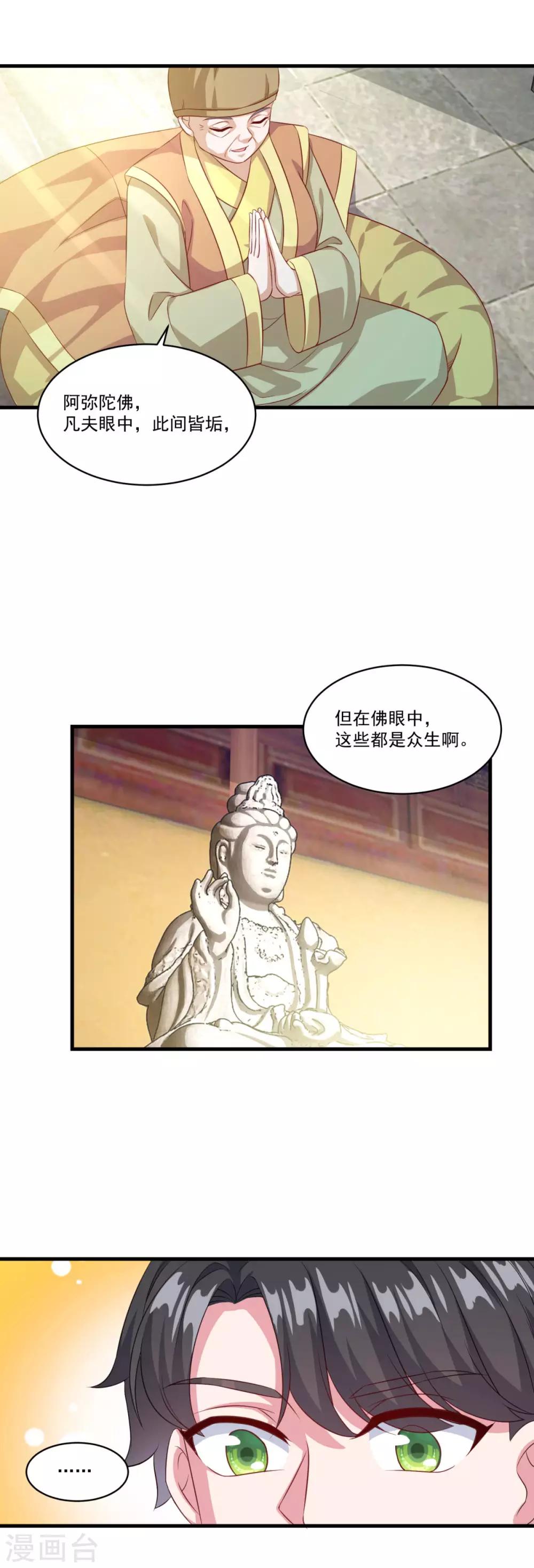 《仙魔同修》漫画最新章节第130话 蠢蠢欲动免费下拉式在线观看章节第【22】张图片