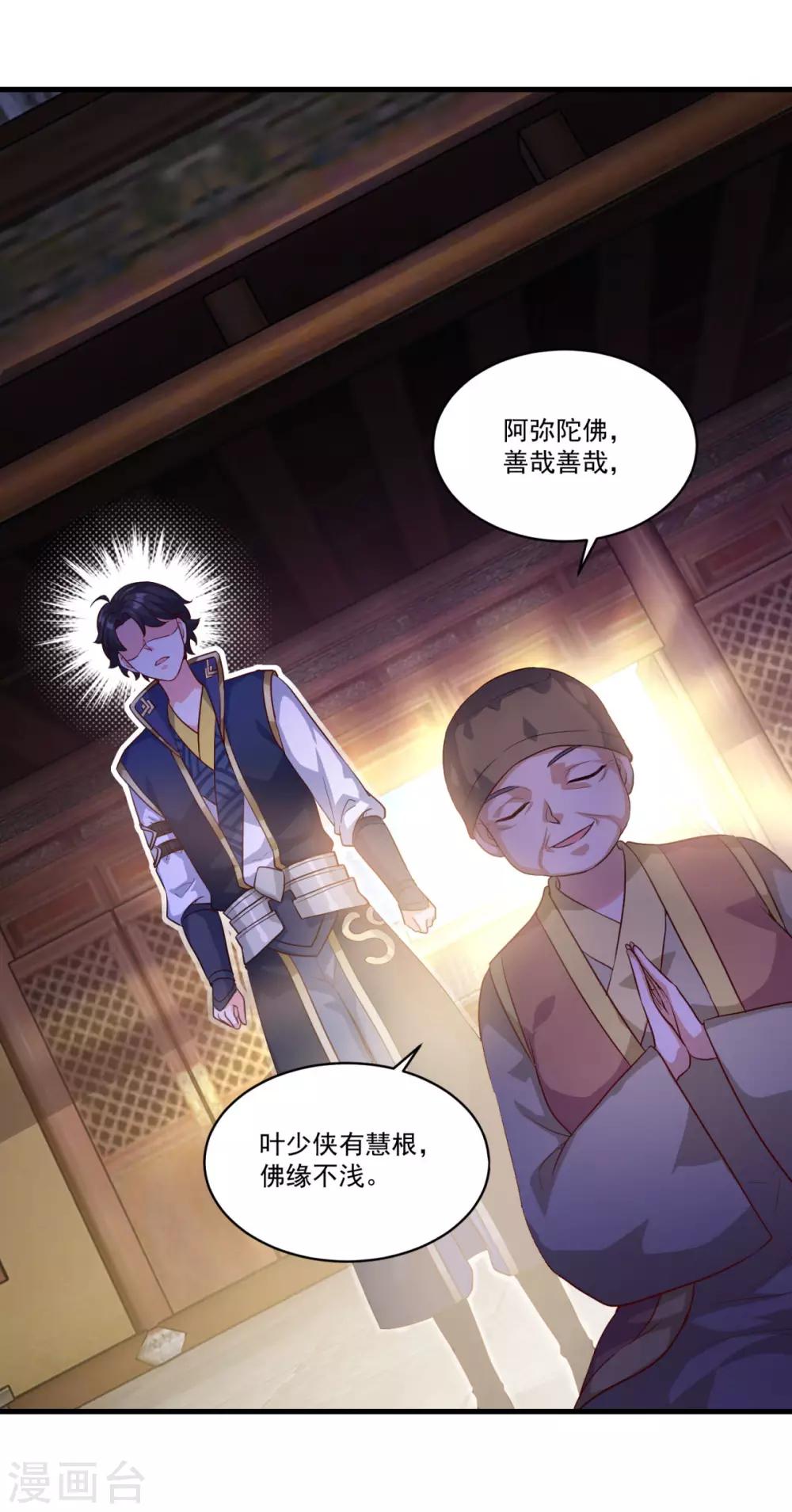 《仙魔同修》漫画最新章节第130话 蠢蠢欲动免费下拉式在线观看章节第【24】张图片