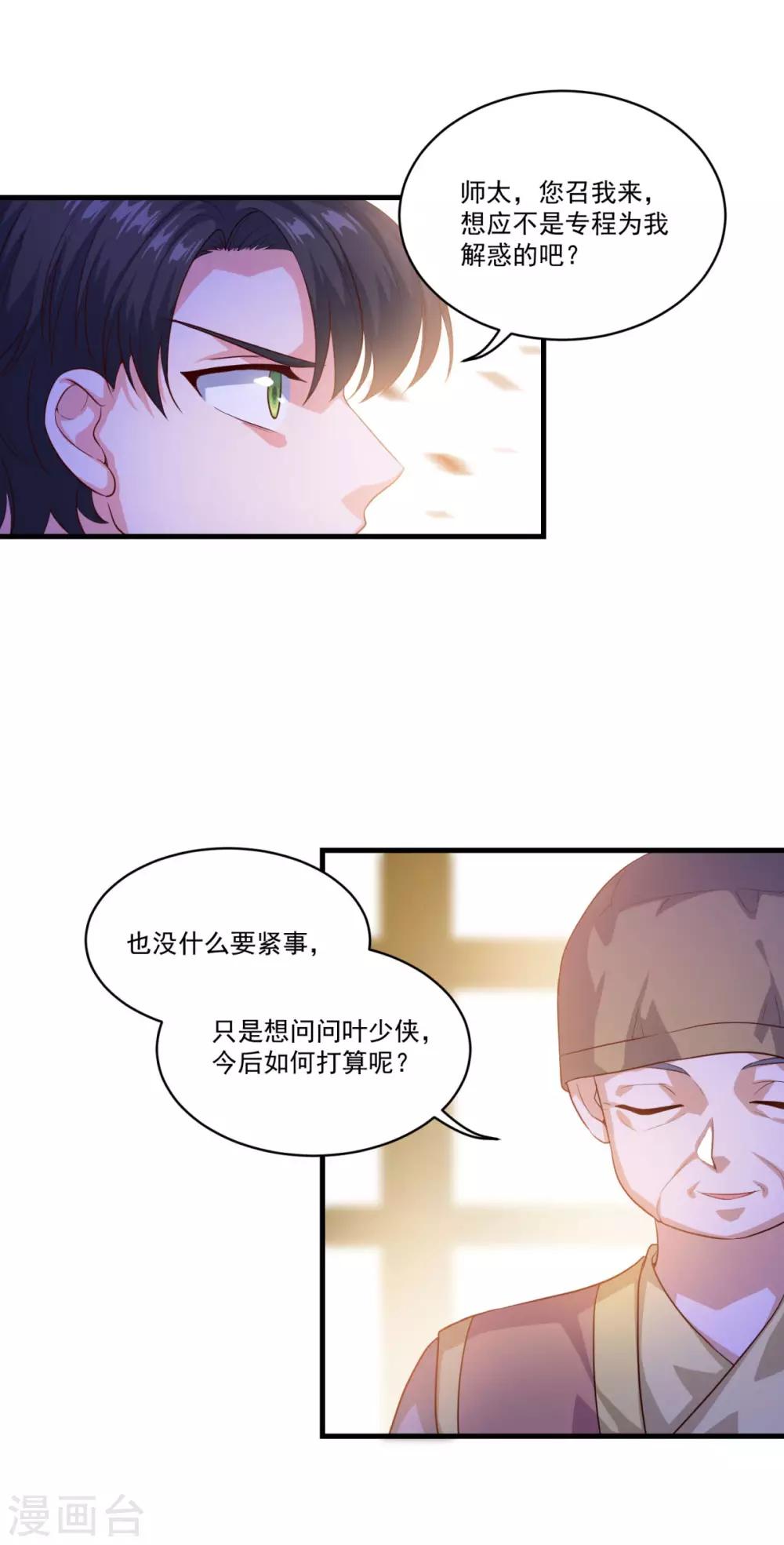 《仙魔同修》漫画最新章节第130话 蠢蠢欲动免费下拉式在线观看章节第【25】张图片