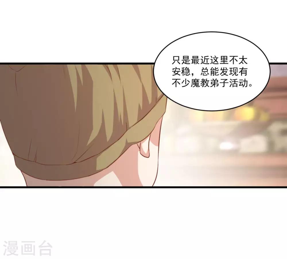 《仙魔同修》漫画最新章节第130话 蠢蠢欲动免费下拉式在线观看章节第【27】张图片