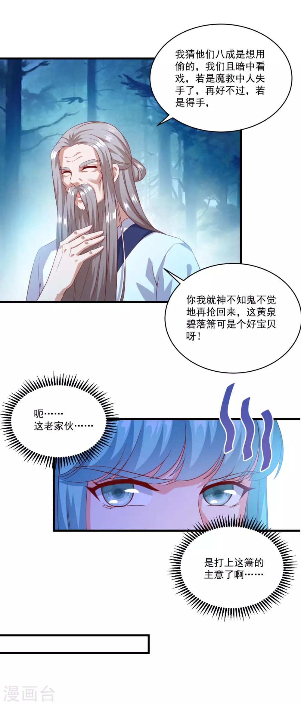 《仙魔同修》漫画最新章节第130话 蠢蠢欲动免费下拉式在线观看章节第【5】张图片