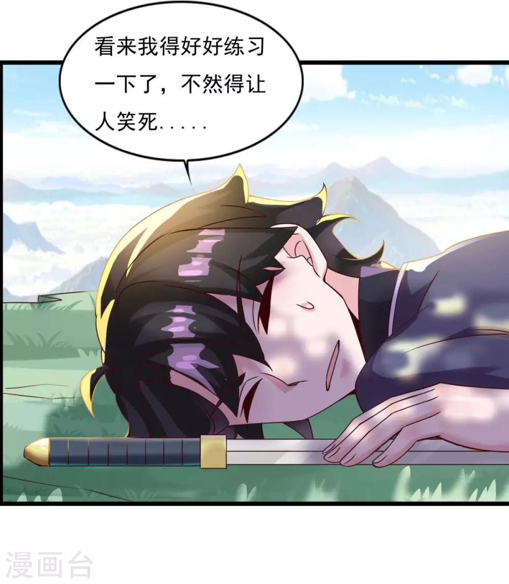 《仙魔同修》漫画最新章节第14话 无锋古剑免费下拉式在线观看章节第【20】张图片