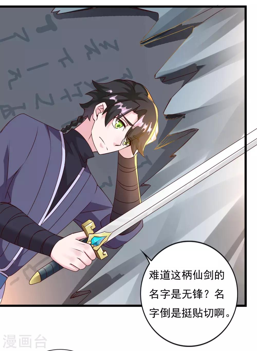 《仙魔同修》漫画最新章节第14话 无锋古剑免费下拉式在线观看章节第【22】张图片