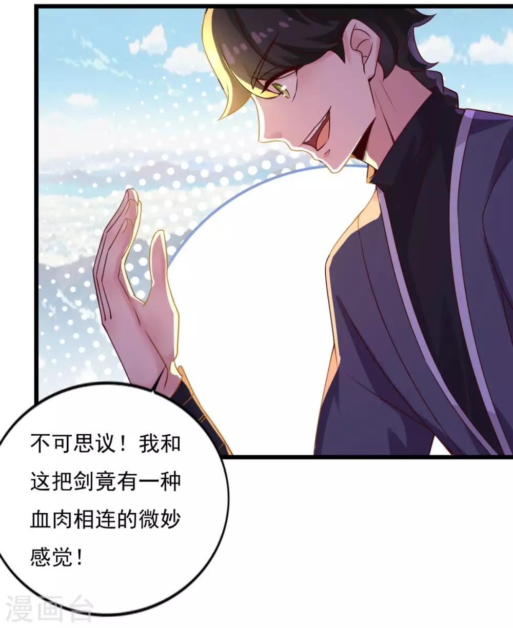 《仙魔同修》漫画最新章节第14话 无锋古剑免费下拉式在线观看章节第【9】张图片