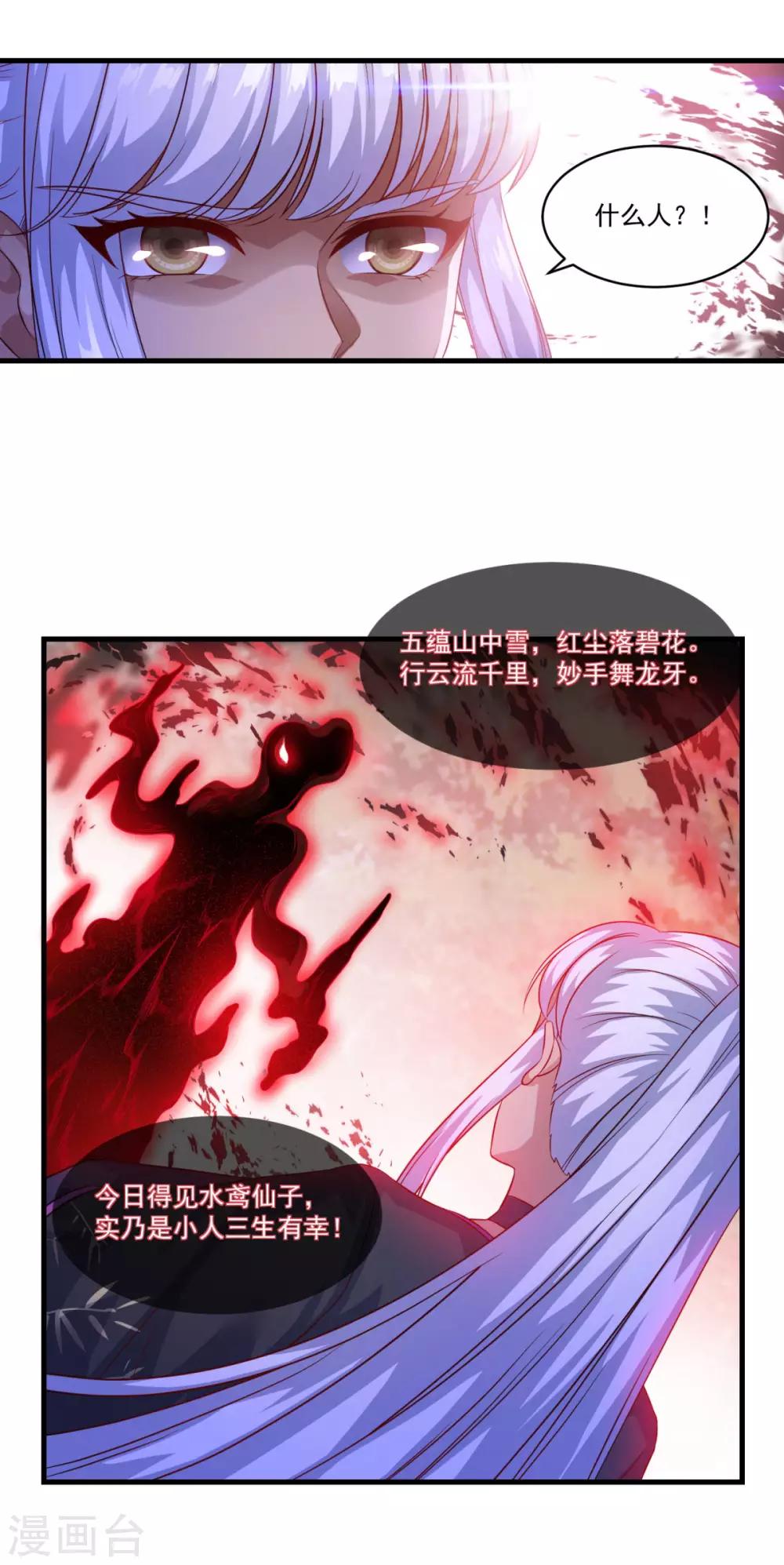 《仙魔同修》漫画最新章节第131话 身陷险境免费下拉式在线观看章节第【10】张图片