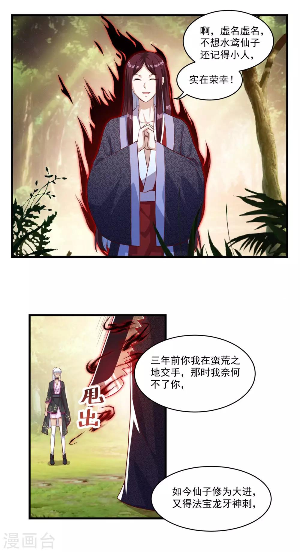 《仙魔同修》漫画最新章节第131话 身陷险境免费下拉式在线观看章节第【12】张图片