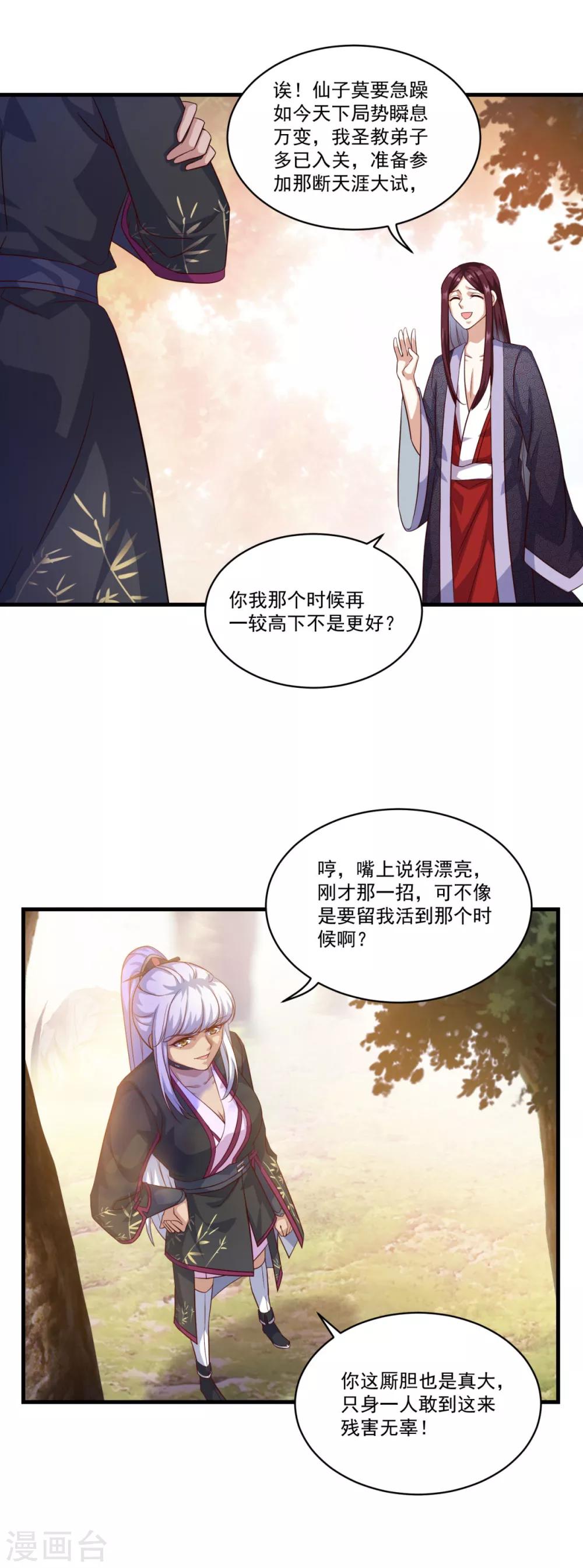 《仙魔同修》漫画最新章节第131话 身陷险境免费下拉式在线观看章节第【14】张图片