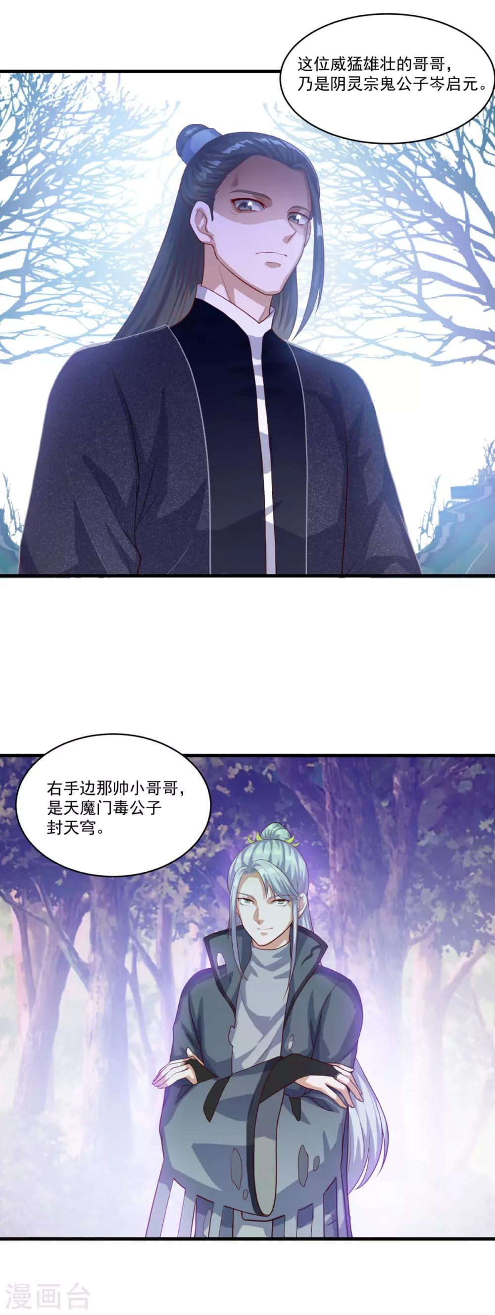 《仙魔同修》漫画最新章节第131话 身陷险境免费下拉式在线观看章节第【22】张图片