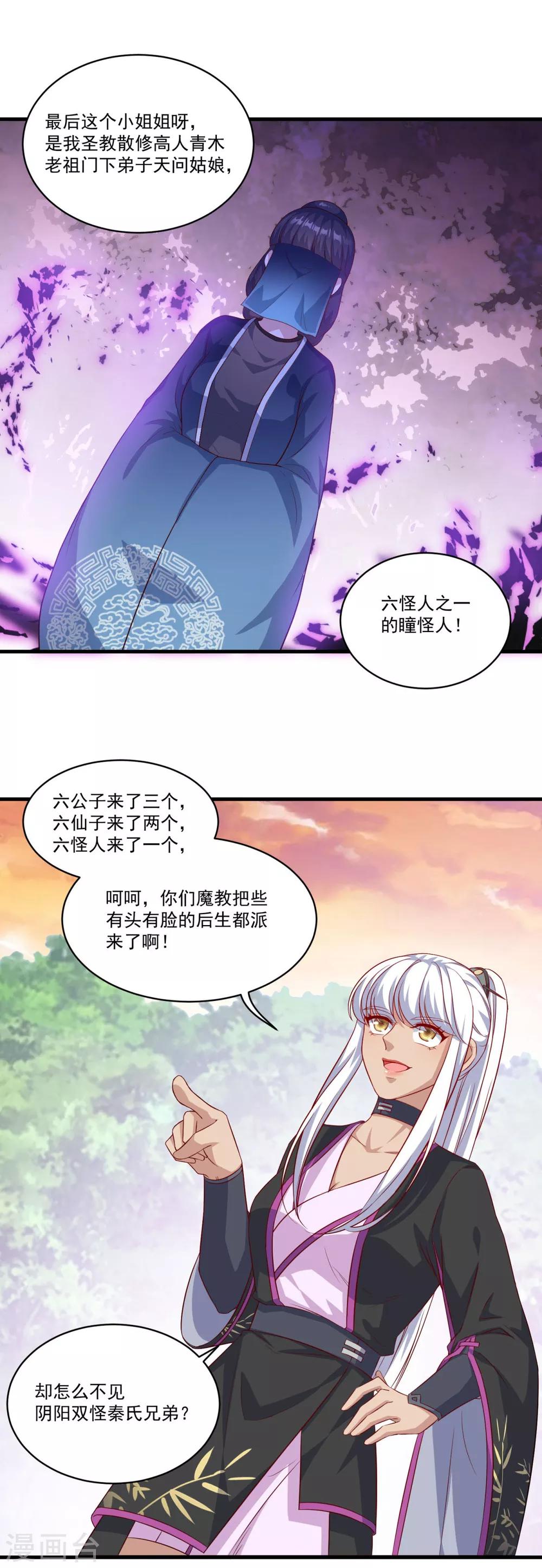 《仙魔同修》漫画最新章节第131话 身陷险境免费下拉式在线观看章节第【23】张图片