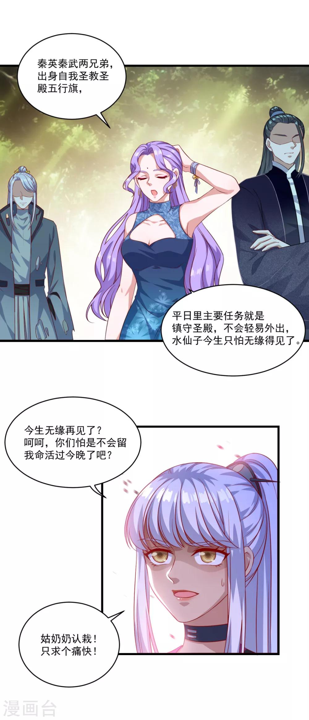 《仙魔同修》漫画最新章节第131话 身陷险境免费下拉式在线观看章节第【24】张图片