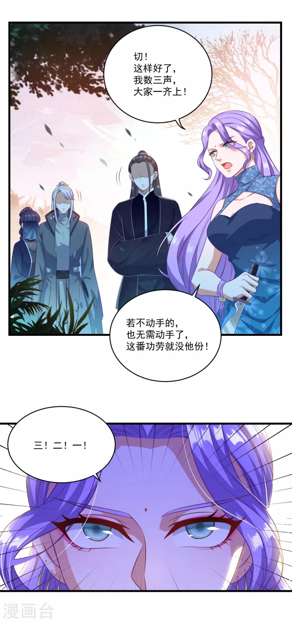 《仙魔同修》漫画最新章节第131话 身陷险境免费下拉式在线观看章节第【27】张图片