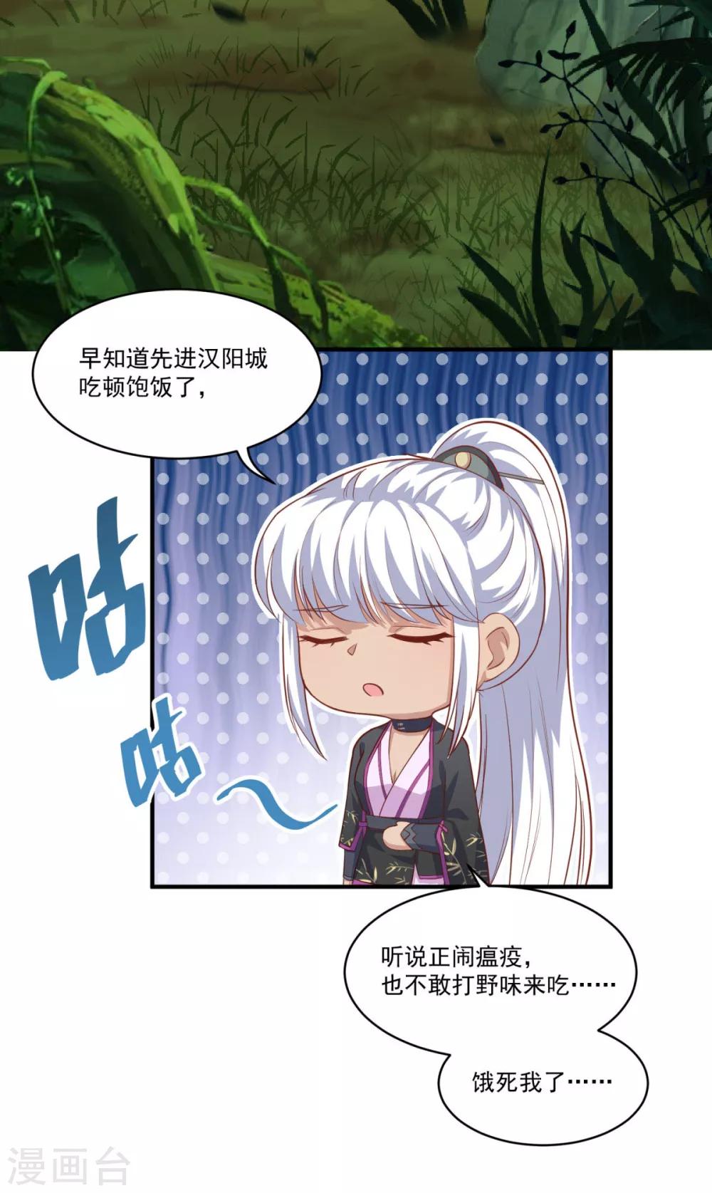 《仙魔同修》漫画最新章节第131话 身陷险境免费下拉式在线观看章节第【3】张图片