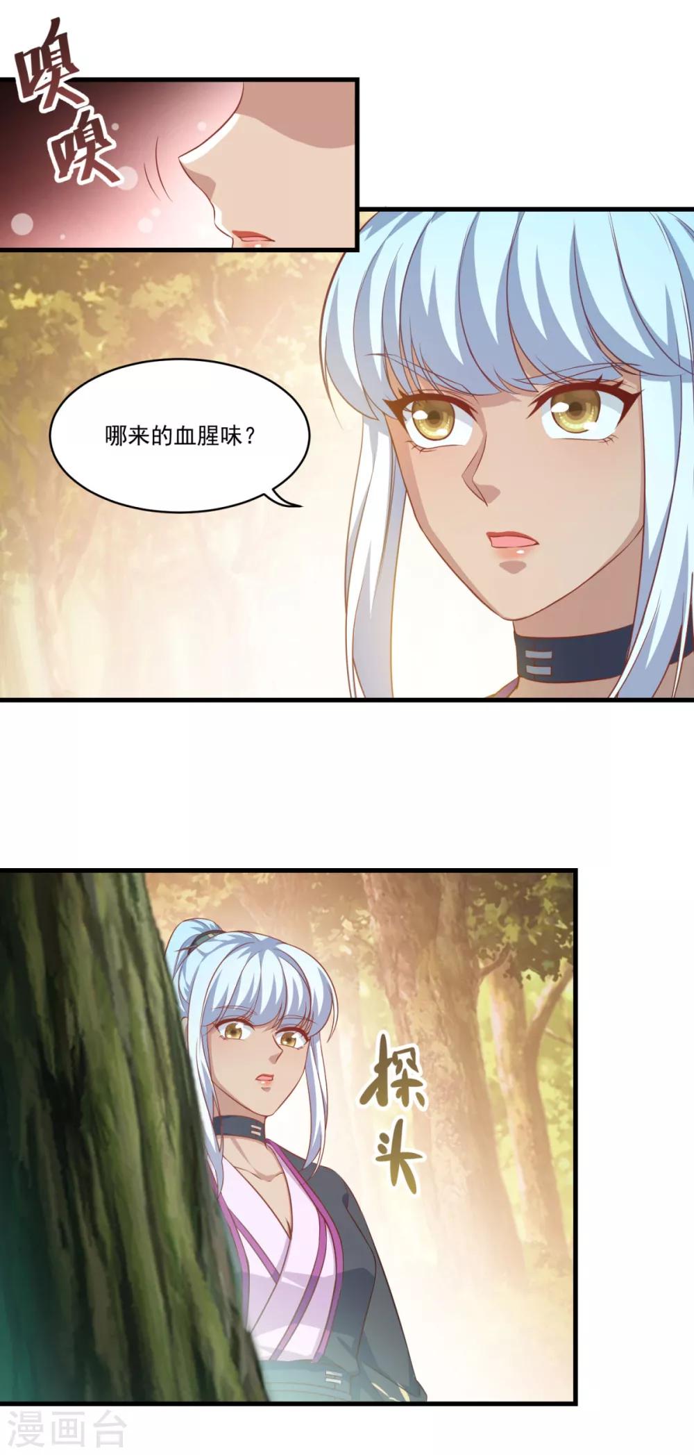 《仙魔同修》漫画最新章节第131话 身陷险境免费下拉式在线观看章节第【4】张图片