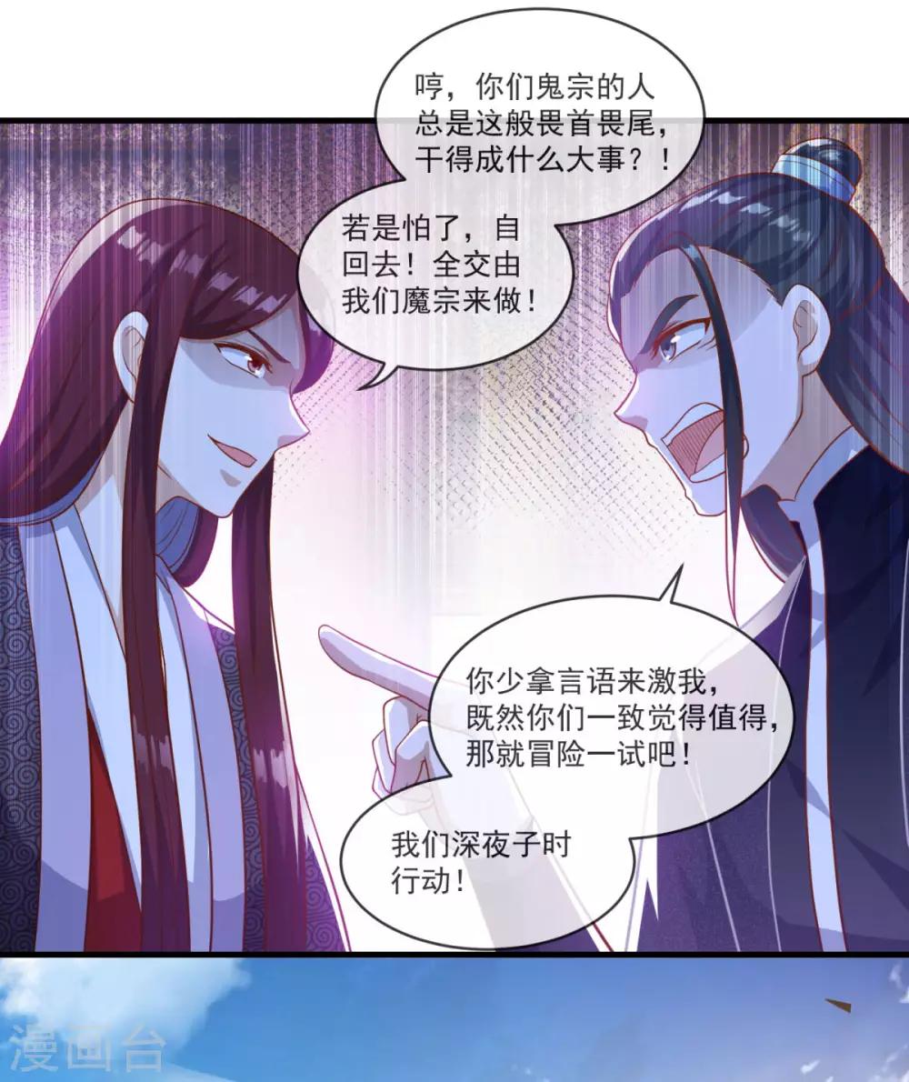 《仙魔同修》漫画最新章节第134话 吹箫公子免费下拉式在线观看章节第【10】张图片