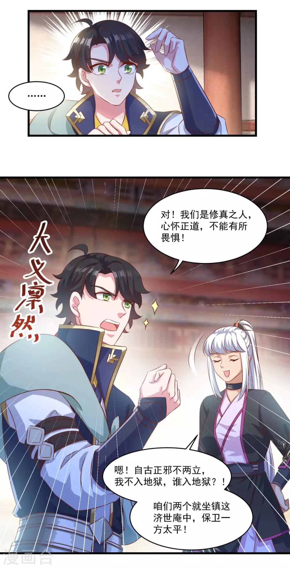 《仙魔同修》漫画最新章节第134话 吹箫公子免费下拉式在线观看章节第【15】张图片