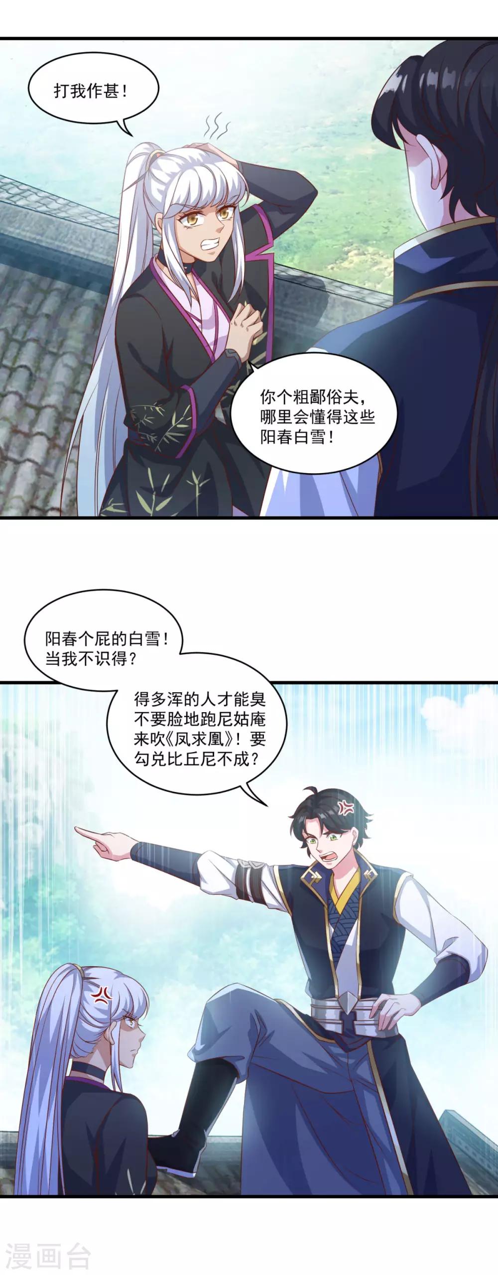 《仙魔同修》漫画最新章节第134话 吹箫公子免费下拉式在线观看章节第【19】张图片